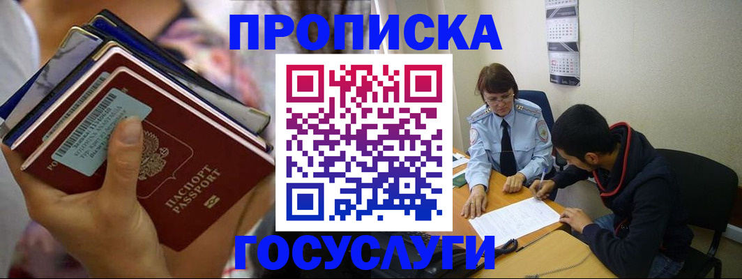 временная регистрация недорого в Златоусте