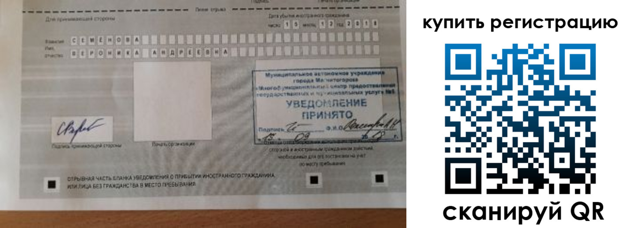 временная регистрация для всех в Златоусте