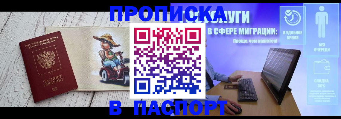 временная регистрация для школы в Златоусте