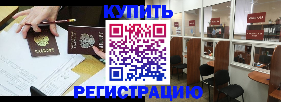 где прописаться в Златоусте