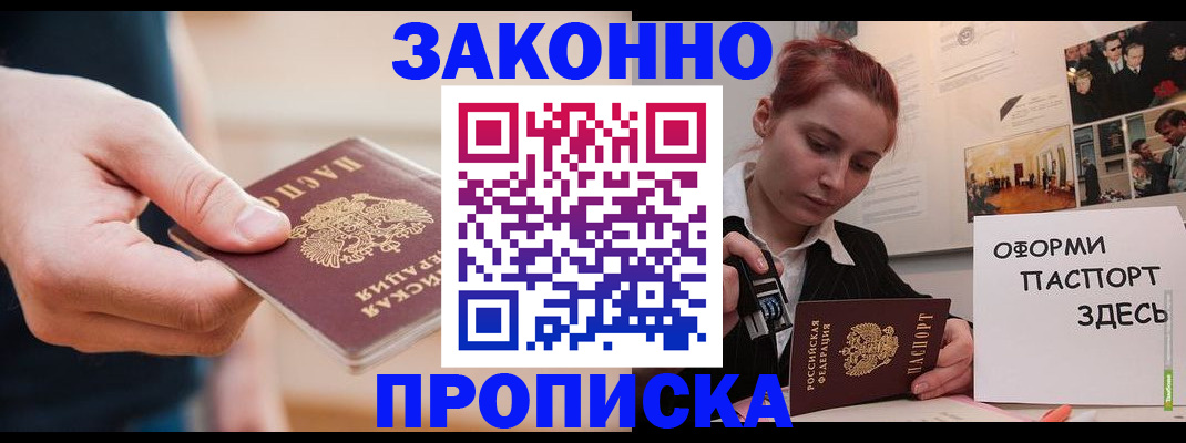 временная регистрация для школы в Златоусте
