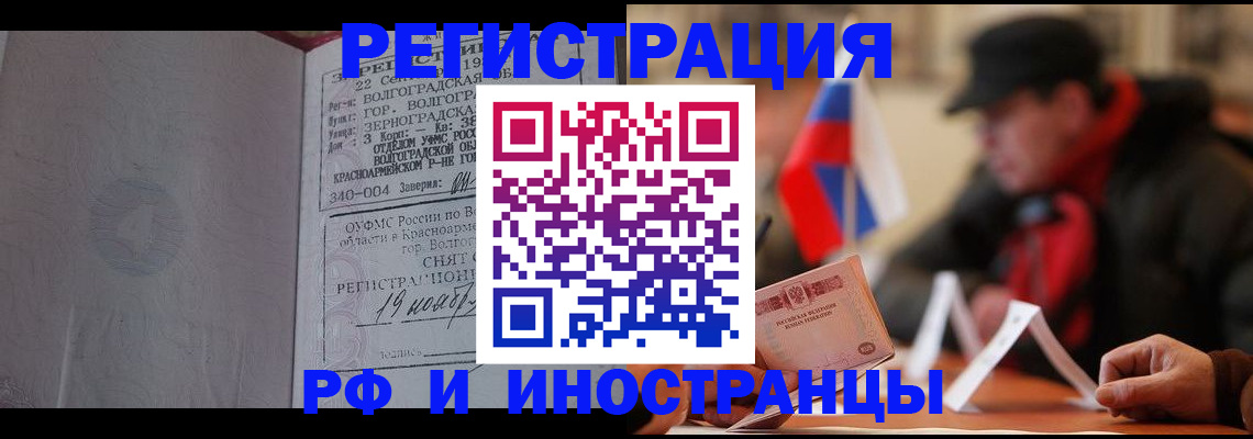 временная прописка в Златоусте