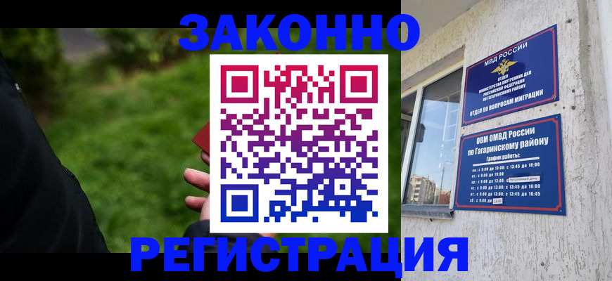 временная регистрация для школы в Златоусте