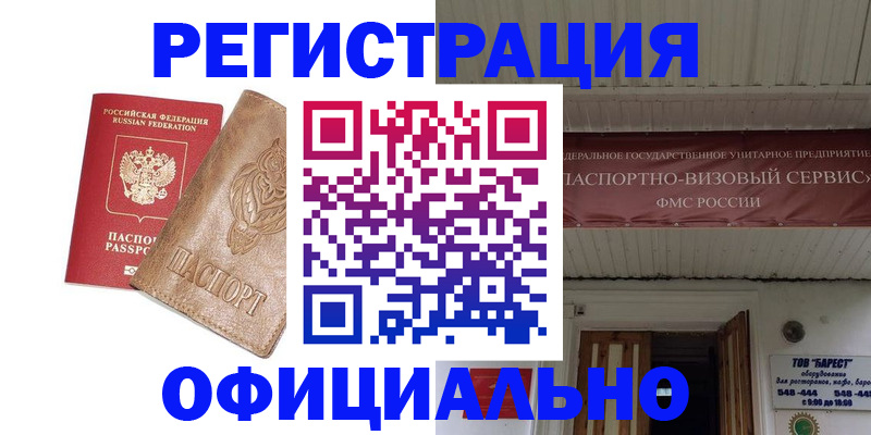 временная регистрация законно в Златоусте