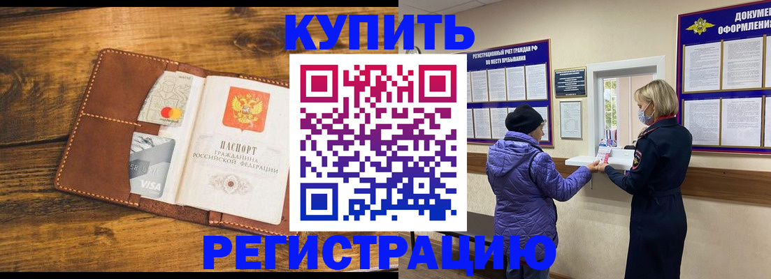 временная регистрация собственник в Златоусте