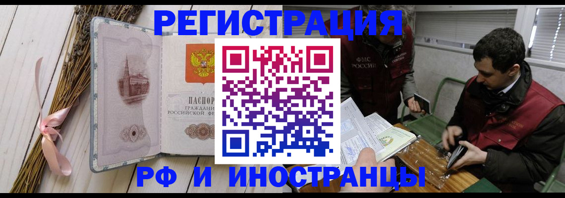 миграционный учет в Златоусте